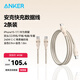 ANKER安克雙頭type-c快充數據線240W0.9m金+雙頭type-c快充數據線240W1.8m金