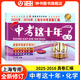 中考這十年上海市中考真卷匯編2025-2016語(yǔ)文數學(xué)英語(yǔ)物理化學(xué)含答案解析初中初三學(xué)生總復習上海中考歷年真題試卷 中考這十年化學(xué)(2025-2016)