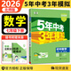 【自選】2026新五年中考三年模擬七年級上下冊53五三語(yǔ)文數學(xué)英語(yǔ)生物地理歷史道德與法治部編人教版初一練習冊 五三七年級下數學(xué) 北師版【26春】