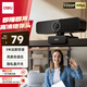 得力（deli）電腦攝像頭高清帶麥克風(fēng)直播1080P廣角USB外接筆記本臺式機家用視頻會(huì )議辦公視頻通話(huà)MM101