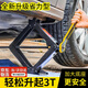 易駒車(chē)載手搖千斤頂2噸3噸小汽車(chē)用立頂轎車(chē)換胎專(zhuān)用隨車(chē)工具小型臥式 加強款 3噸 +省力扳手（適用SUV）