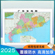 【精裝升級】2025新 廣東省地圖掛圖約1.1*0.8米 雙面覆膜防水精裝掛桿高清印刷