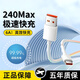 雷珞克240Max極速快充充電器適用華為mate60pro/p50/nova7/mate30/p40適用榮耀80手機6A數據線(xiàn)type-c套裝 【2.0米6A極速閃充線(xiàn)】3C認證