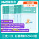 粉筆2026年三支一扶考試資料公共基礎知識教材2000題真題公基6000一本通2025甘肅省江西山東山西云南河南安徽貴州四川河北湖北湖南 三支一扶【公基】教材+2000題