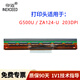印邁 適用科誠g500u打印頭EZ-1100 / ZA124-U/EZ-1100熱敏打印頭熱轉印標簽條碼打印機頭配件全新國產(chǎn) G500U 打印頭【技術(shù)指導】