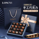 蘿西（Loncy）錦之藍巧克力禮盒 16枚180g 進(jìn)口高端純可可脂生日送男生女友禮物