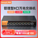 keepLINK8口萬(wàn)兆交換機三層管理型支持IPV4動(dòng)態(tài)路由家用企業(yè)網(wǎng)吧監控網(wǎng)絡(luò )分流分線(xiàn)器8XTM-AC