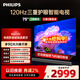 飛利浦（PHILIPS）75英寸4K超高清護眼全面屏120Hz高刷 遠場(chǎng)AI語(yǔ)音智能液晶平板電視機 75PUF7590/T3 國家補貼15%