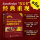 【正版新書(shū)】現貨 JavaScript高級程序設計:第5版 本書(shū)是經(jīng)典圖書(shū)的新版。第5版涵蓋ECMAScript 2024，全面、深入地介紹了的基礎語(yǔ)法和高級特性！