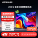 康佳電視 J50ES 50英寸【安裝版】 1+8GB內存 全面屏 智能語(yǔ)音一級能效【固定掛架送裝一體】