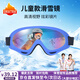 DRATRA專(zhuān)業(yè)滑雪鏡滑冰護目鏡防霧防塵防爆登山戶(hù)外騎行運動(dòng)眼鏡防風(fēng)鏡 藍框炫彩片（兒童成人通用）
