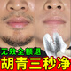 香港大藥房胡青去除脫毛膏胡子去胡須男士永久去i根臉部專(zhuān)用拔胡子不再生長(cháng) 絡(luò )腮胡子胡青去除醫用：一盒裝