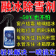 汽車(chē)除冰劑融雪車(chē)用化冰神器玻璃防結冰車(chē)窗除冰劑除雪除霜劑 體驗裝【化冰神器】 300ml 1瓶