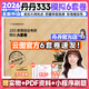 【官方正版】2027丹丹333教育綜合考研大綱知識清單背背加1000題高效答題手冊模擬6六套卷搭徐影333應試解析大綱解析背誦筆記價(jià)保 【現貨】2026丹丹333模擬六套卷