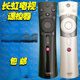 長(cháng)虹電視遙控器RBE900VC 901VC 43/48/50/55/60Q3T/TA RBE990 RBE900VC