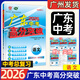 【官方授權】2026新版廣東中考高分突破語(yǔ)文九年級全一冊同步課后作業(yè)初三9年級上下冊基礎知識訓練同步課本一課一練習冊單元試卷數學(xué)英語(yǔ)物理化學(xué)道法歷史生物地理中考總復習 【2026版中考總復習】語(yǔ)文