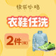 【海爾衣聯(lián)網(wǎng)】羽絨服/大衣/棉服/風(fēng)衣清洗衣服任洗 水洗干洗 不限長短 免費(fèi)上門取送 衣鞋任洗2件 衣鞋任洗2件