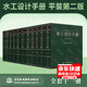 正版全新 水工設計手冊（ 第1-11卷 ）平裝 全套共11本    第2版 提供正規正規增值稅發(fā)票