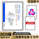 2026版高考調研二輪專(zhuān)題復習語(yǔ)文數學(xué)英語(yǔ)物理化學(xué)生物政治歷史地 26版二輪【化學(xué)】人教版