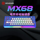 黑峽谷（Hyeku）MX68磁軸鍵盤(pán)RT電競游戲客制化機械68鍵熱插拔無(wú)畏契約打瓦8K回報率情侶 MX68蒼霆藍-凱華糯米磁軸-RT0.01