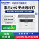 兄弟（brother）DCP-L1638W黑白激光打印機家用復印掃描小型 小程序遠程打印手機無(wú)線(xiàn)wifi打印 新上市，DCP-L1638W，支持2.4G+5G 【閃電配送】官方標配