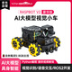 亞博智能樹(shù)莓派5小車(chē)AI視覺(jué)ROS2機器人自動(dòng)駕駛語(yǔ)音識別具身智能AI大模型