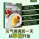 薩巴廚房 簡單做早餐，多睡10分鐘懶人快手營養(yǎng)均衡早餐廚房小白輕松看懂
