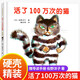 【新華正版】活了100萬(wàn)次的貓(精) 佐野洋子 活了一百萬(wàn)次的貓