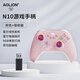 aolion澳加獅N10游戲手柄N次方PC電腦版steamNS2代宏編程連發(fā)寶可夢(mèng)ZA黑神話(huà)悟空Switch2手柄pro安卓IOS N10手柄+接收器【粉色】