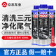 力魔（LIQUI MOLY）德國力魔三元催化清洗劑凈化汽車(chē)尾氣氧傳感器清除積碳添加劑免拆 三元清洗劑 3瓶（3.0排量以上）