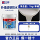 立邦透明防水膠衛生間補漏專(zhuān)用免砸磚防水涂料漏水外墻面窗臺防漏膠 1kg 立邦透明防水膠送工具 1kg