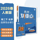 2026高中教材劃重點(diǎn) 高二下 化學(xué) 選擇性必修 第三冊 人教版 教材同步講解 理想樹(shù)圖書(shū)