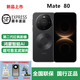 華為Mate80手機麒麟9020直面屏鴻蒙智能A紅楓鏡頭全新超可靠玄武架構 Mate 80  曜石黑 16GB+512GB 全國聯(lián)保一年+官方標配原裝全套