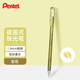 派通（Pentel ）手帳彩色啫喱筆 1.0mm高光金屬色記號筆賀卡筆繪畫(huà)珠光中性筆 K110金色 單支裝