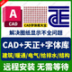 AutoCAD軟件遠程安裝建筑繪圖CAD軟件2018-2026 AutoCAD+天正CAD+字體庫 遠程安裝
