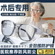 元族白內障術(shù)后護目鏡專(zhuān)用眼鏡老年人醫用青光眼遮光防風(fēng)防護眼罩眼鏡 【全封閉升級款-透灰框】近視激光手術(shù)專(zhuān)用 醫院推薦|防風(fēng)沙飛濺|密封性強|立體防護