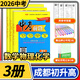 中考前沿 2026 成都中考一診二診試卷四川初升高真卷分類(lèi)卷大集結真題卷必刷題名校自主招生卷名師押題卷 【2026】數學(xué)物理化學(xué)3本