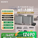 索尼（SONY）HT-A9M2 Quad 全景聲無(wú)線(xiàn)家庭影院 360智能穹頂 4K120Hz VRR ALLM壁掛 音響回音壁 電視音響 藍牙
