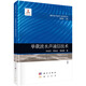 單載波水聲通信技術(shù)