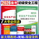 認準正版】初級注冊安全工程師2026新版教材全套考試含25年歷年真題試卷2025官方注安師資料中級化工其他安全實(shí)務(wù)建筑施工道路習題集視頻題庫 初級【道路運輸+法律法規】教材+視頻+題庫