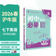 2026初中必刷題 英語(yǔ)七年級下冊 滬牛版 初一同步練習一課一練教材全解隨堂筆記天天練