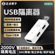 正點(diǎn)原子USB2.0高速隔離器HUB23工業(yè)級480Mbps光耦光電保護模塊 USB隔離器