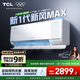 TCL1.5匹新風(fēng)空調 小藍翼Q7Max 新一級能效壁掛式掛機變頻空調大風(fēng)量?jì)妊h(huán)KFR-35GW/YQ7Ga+B1 1.5匹 一級能效 小藍翼新風(fēng)Q7 Max