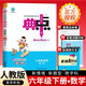 2026春 榮德基 小學(xué)典中點(diǎn)六年級數學(xué)下冊 人教版 小學(xué)綜合應用創(chuàng  )新題 小學(xué)課本同步訓練拔尖特訓實(shí)驗班提優(yōu)訓練課堂筆記學(xué)霸筆記課時(shí)作業(yè)本一課一練必刷題天天練 榮德基