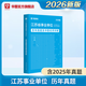 事業(yè)編考試江蘇專(zhuān)版】華圖江蘇事業(yè)編考試2026年江蘇省屬事業(yè)單位編制綜合知識能力素質(zhì)教材歷年真題試卷刷題庫2024南京統考綜合管理類(lèi)崗公共基礎知識 真題 1本