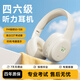 語(yǔ)梵（YUFFUN）四六級聽(tīng)力耳機英語(yǔ)四級耳機大學(xué)生考試專(zhuān)用調頻FM頭戴式公共三級專(zhuān)四專(zhuān)八46級AB級大英賽藍牙耳機 電池款米白【時(shí)間+電量顯示】送電池