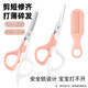 紐備麗提兒童理發(fā)剪刀寶寶美發(fā)剪刀嬰兒安全剪發(fā)神器自己剪劉海打薄三件套