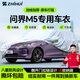 智匯問(wèn)界m5專(zhuān)用車(chē)衣全車(chē)罩賽力斯增程m5純電防曬隔熱防雨雪加厚牛津布 2022-2025款華為問(wèn)界M5專(zhuān)用車(chē)衣全車(chē)罩 加厚防暴曬防雨防風(fēng)防水防雪防霜防冰雹牛津布車(chē)衣車(chē)罩