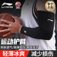 李寧護臂運動(dòng)籃球CBA護肘羽毛球網(wǎng)球保暖壓縮男女肘關(guān)節套