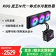 華碩ROG龍王4代 360水冷CPU散熱器 DIY組裝電腦一體式水冷 6.67英寸曲面顯示屏 ROG龍王4代
